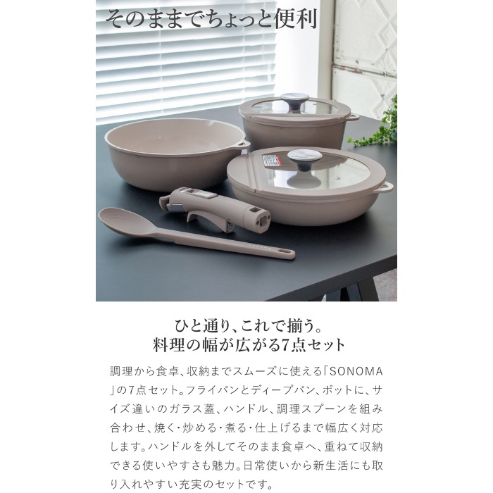 SONOMA フライパン24cm ディープパン24cm ポット20cm ガラス蓋24cm