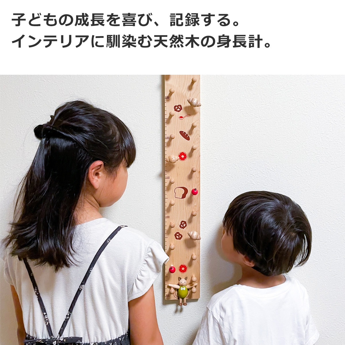 身長計 木製 壁掛け 80～130cm 天然木 子供 壁 記録 身長測定 成長記録