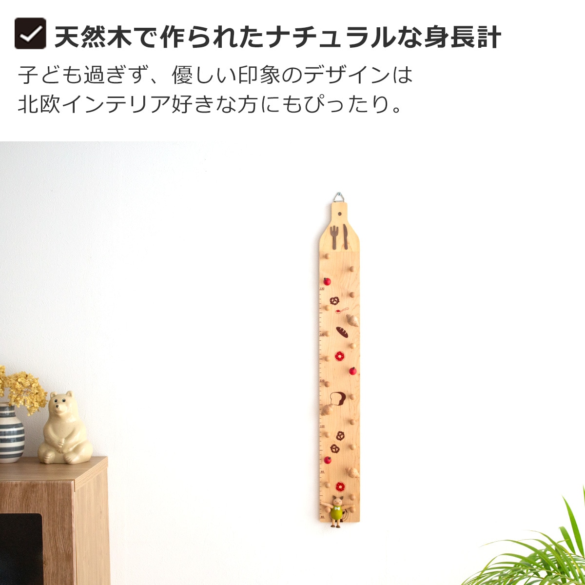 身長計 木製 壁掛け 80～130cm 天然木 子供 壁 記録 身長測定 成長記録