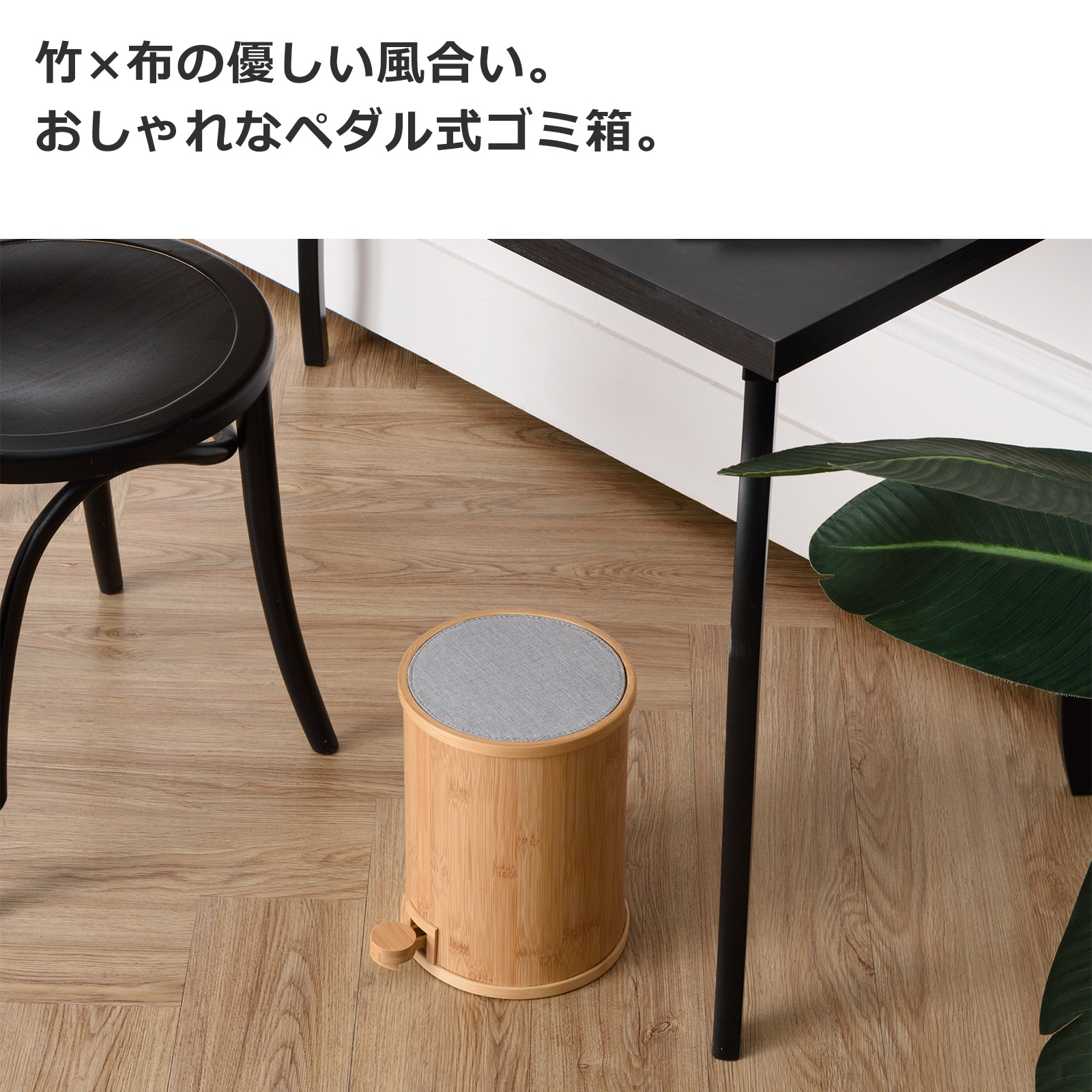 Gudee グディ ゴミ箱 ペダル ふた付き ダストボックス 3.5L S 木製 竹