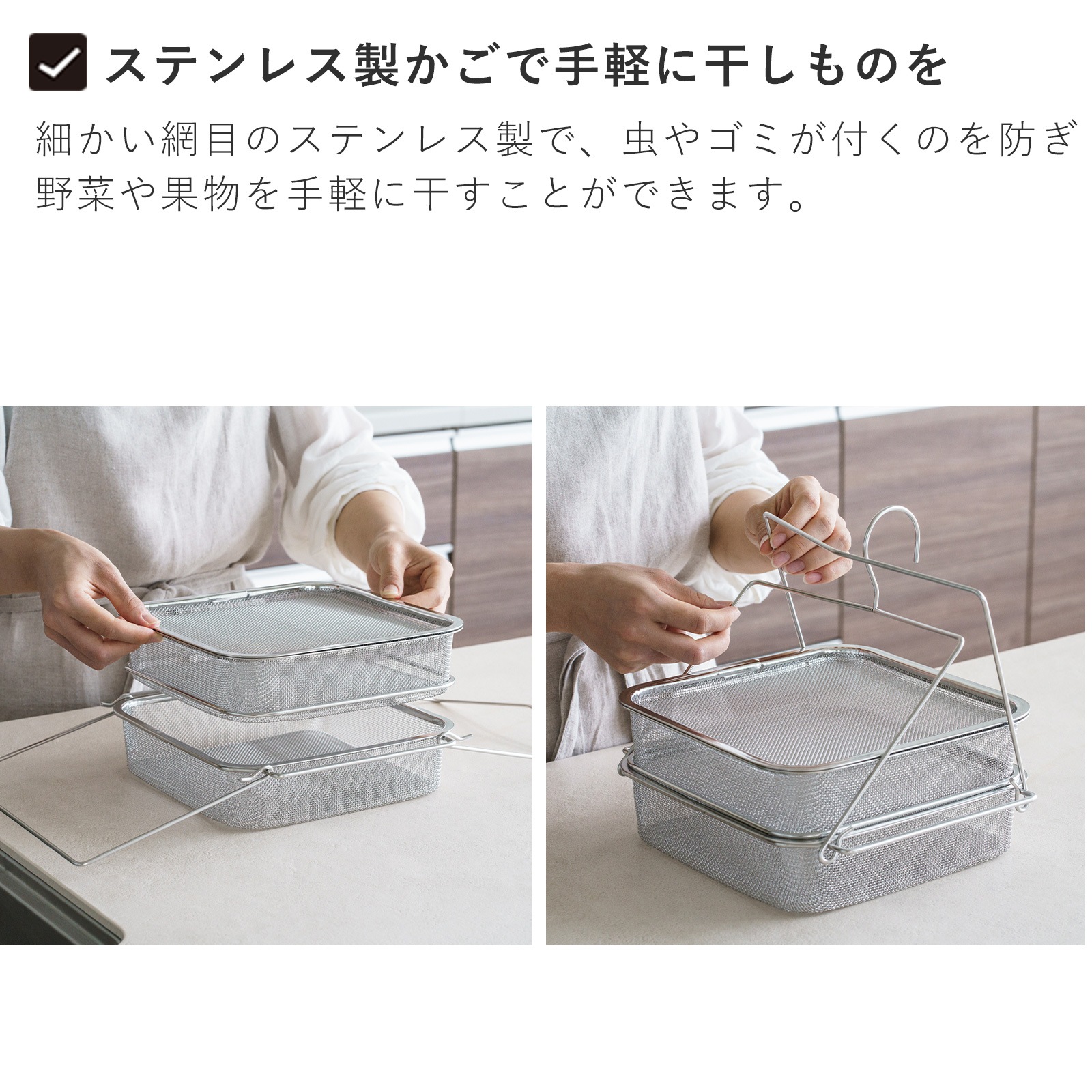 家事問屋 干しかご 3段 ステンレス 四角 角型 干物 干し野菜 ドライ