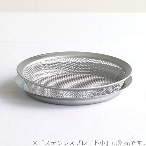 la base ラバーゼ ステンレス浅型ざる 小 15cm 日本製 和平フレイズ LB