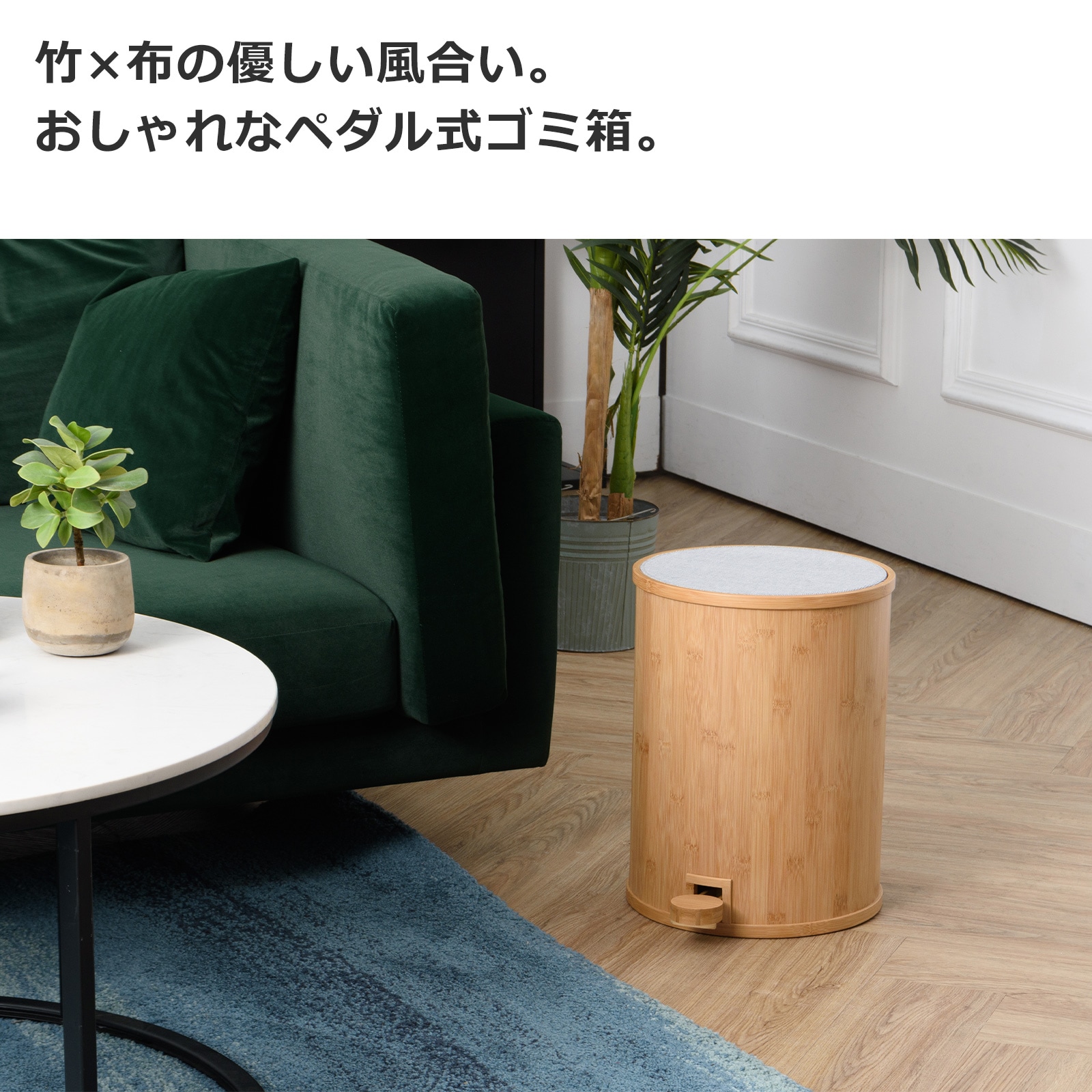 Gudee グディ ゴミ箱 ペダル ふた付き ダストボックス 13.5L M 木製 竹