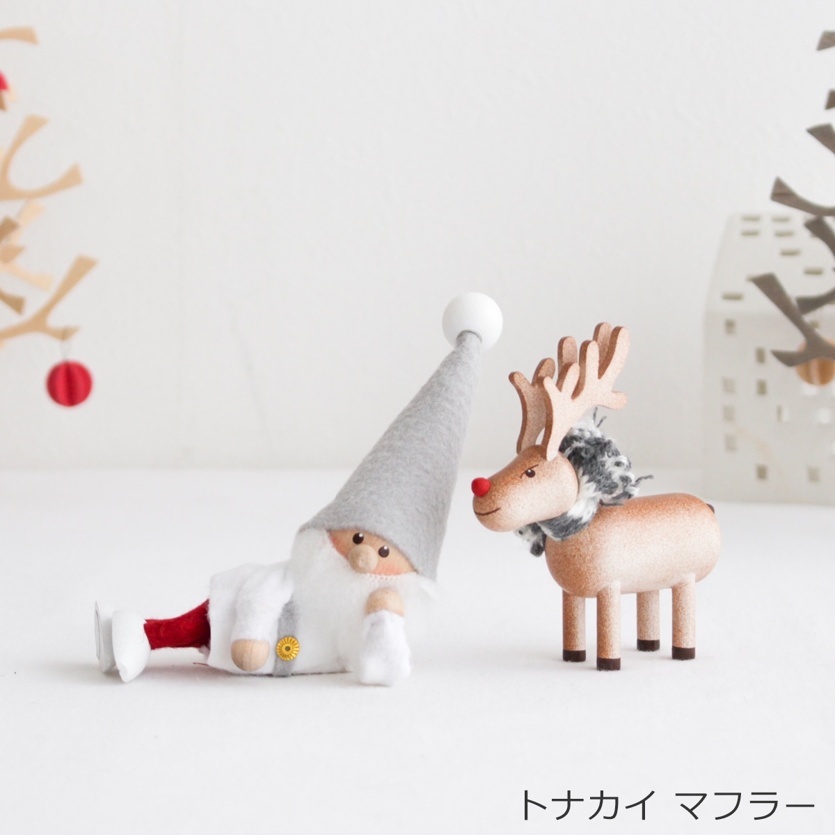 ノルディカニッセ ひとやすみサンタ サイレントナイト ＋ トナカイ