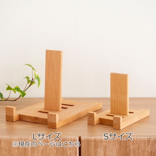ディスプレイスタンド L 木製 皿立て 皿たて ナチュラル ブラウン