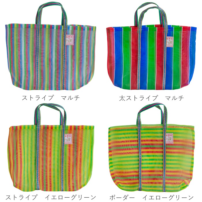 漁師網バッグ 5号 台湾 金獅牌 エコバッグ メッシュバッグ ボーダー