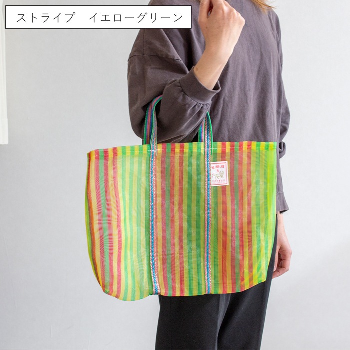 漁師網バッグ 5号 台湾 金獅牌 エコバッグ メッシュバッグ ボーダー