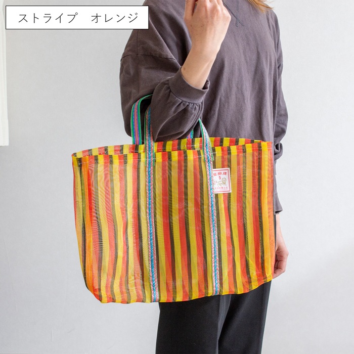 漁師網バッグ 5号 台湾 金獅牌 エコバッグ メッシュバッグ ボーダー