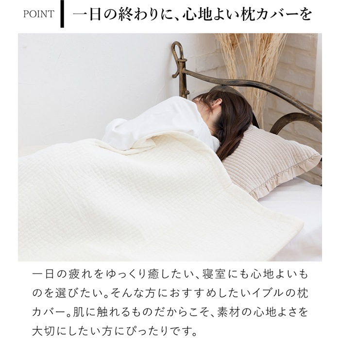 イブル 枕カバー フリル付き 43×63cm オーガニックコットン 8182 韓国