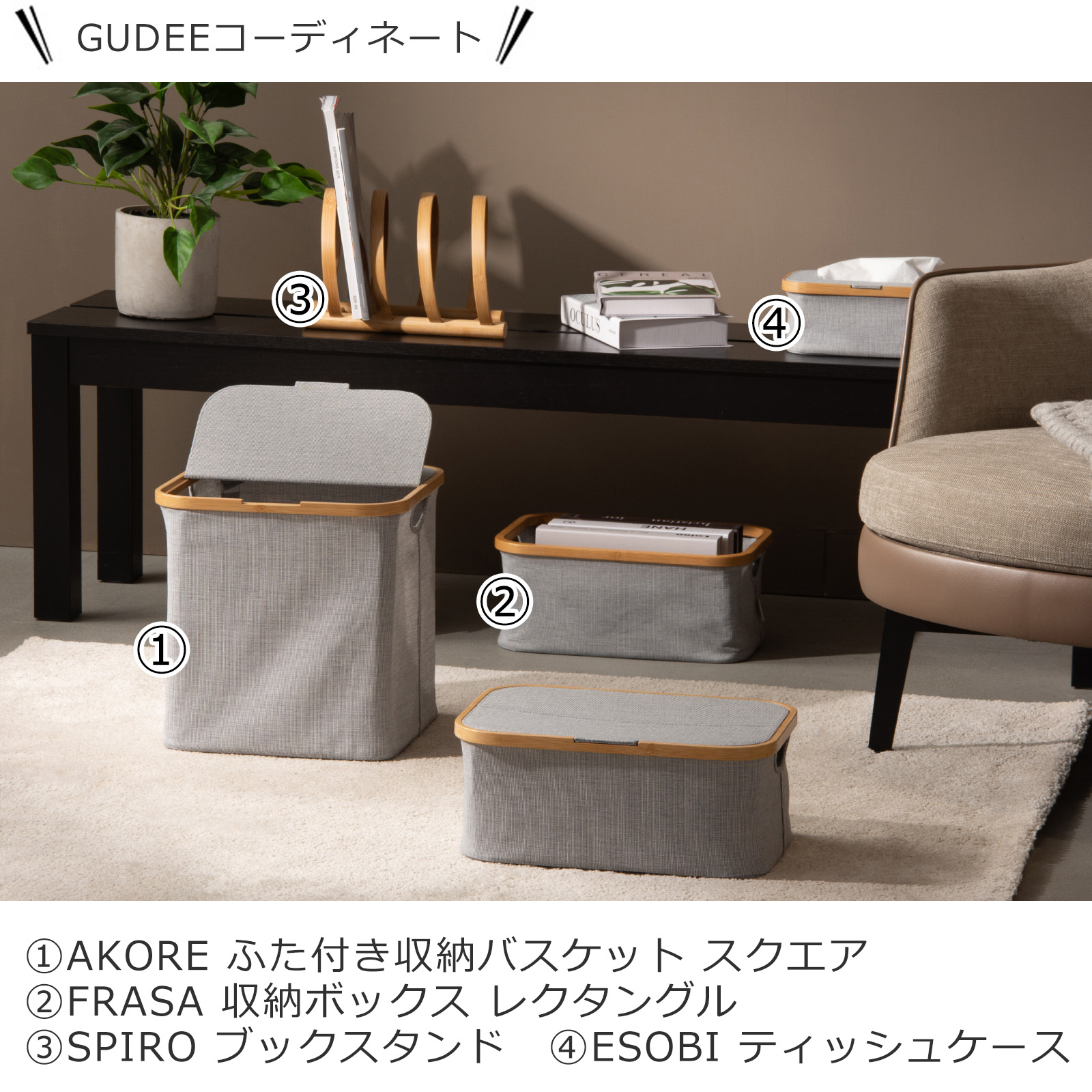 Gudee グディ 収納バスケット フタ付き 収納ボックス 布 収納カゴ