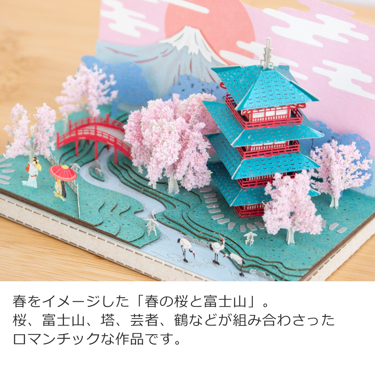 ペーパークラフトキット アクリルケース付き 日本の四季 春の桜と