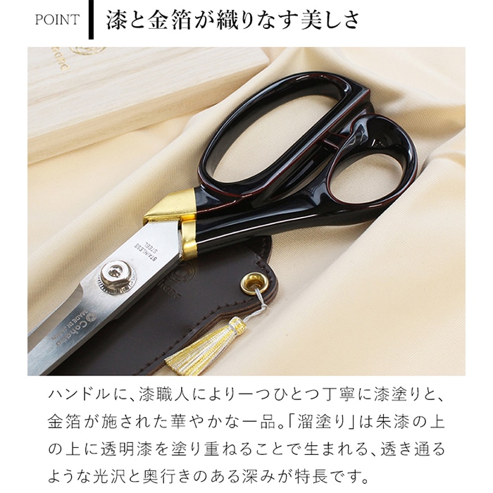 Cohana はさみ 漆と金箔の裁ちばさみ 溜塗り 黒 本革ケース付き 裁ちば