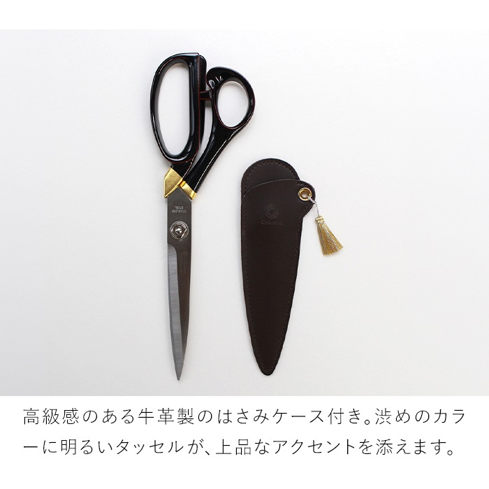 Cohana はさみ 漆と金箔の裁ちばさみ 溜塗り 黒 本革ケース付き 裁ちば