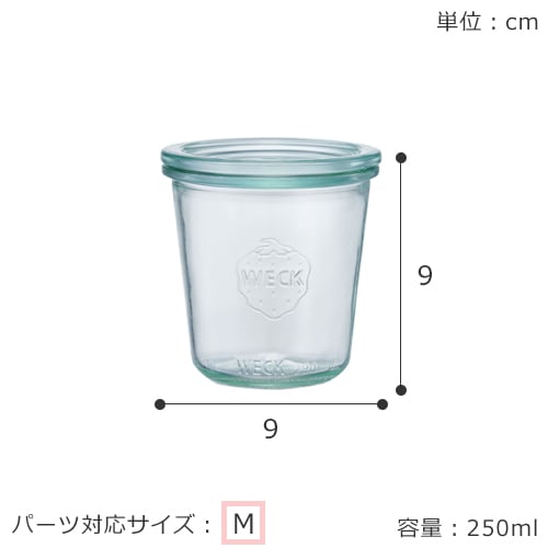 【お値下げしました】WECK(ウェック) 保存容器セット　ガラスキャニスター WECK キャニスター モールドシェイプ 250ml 6個セット MOLD SHAPE
