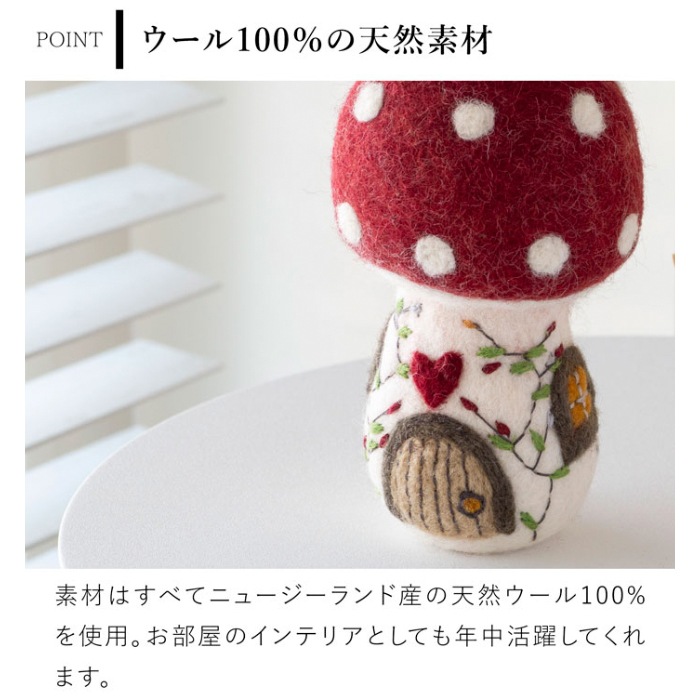 マッシュルームハウス M フェルト 14cm 北欧 ハンドメイド 大きい