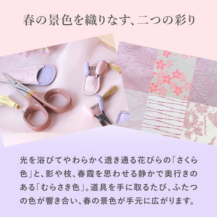 Cohana はさみ 漆と金蒔絵の小ばさみ さくら 2026 SAKURA 限定カラー
