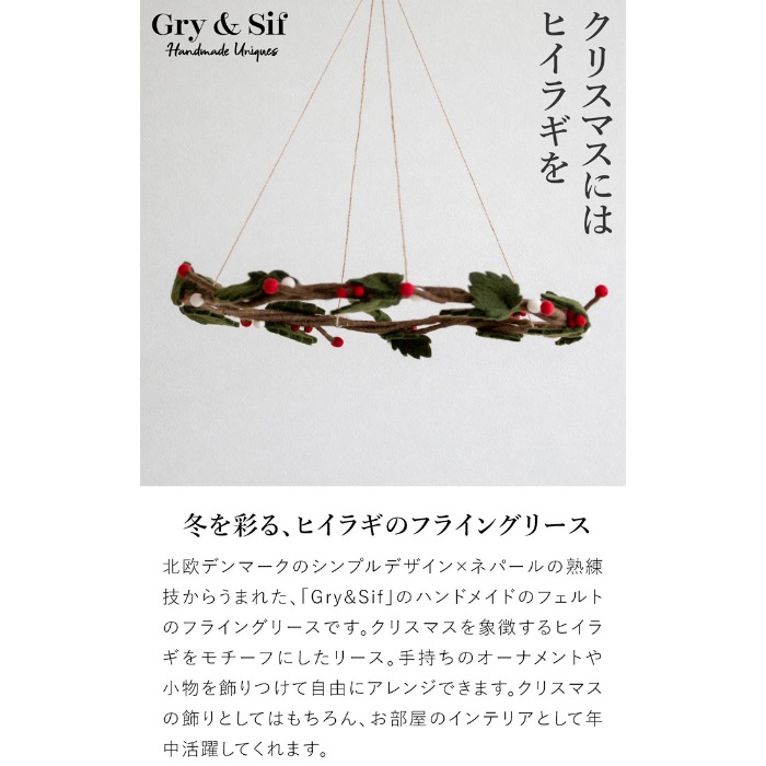 フライングリース ヒイラギ フェルト 北欧 リース ハンドメイド