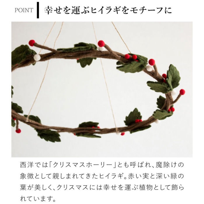 フライングリース ヒイラギ フェルト 北欧 リース ハンドメイド
