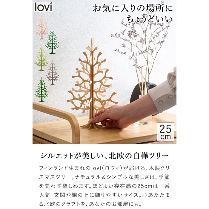 lovi ロヴィ クリスマスツリー ツリー Momi-no-ki 25cm もみの木
