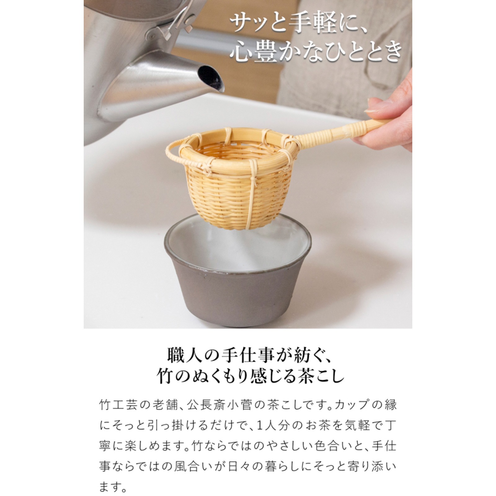 公長斎小菅 茶こし 竹製 茶漉し 公長斎小菅 茶道具 ティーストレーナー 