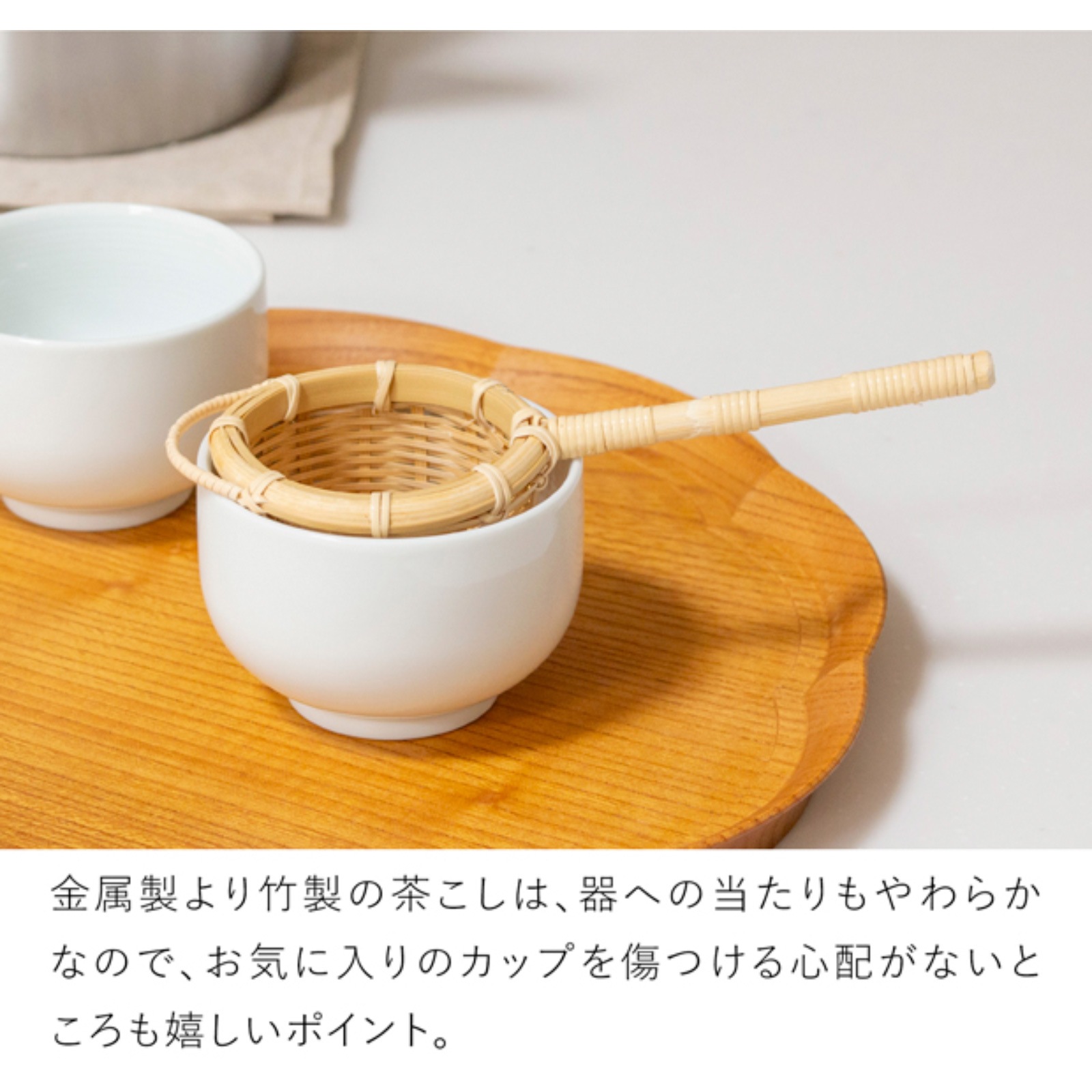 茶道具 竹陽斎「器局」茶棚 竹細工 公長斎小菅 茶こし 竹製 茶漉し 公長斎小菅 茶道具 ティーストレーナー