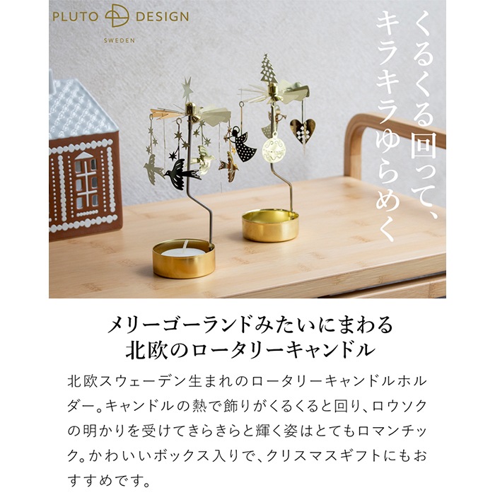 ロータリーキャンドルホルダー ティーライトキャンドル付き 北欧
