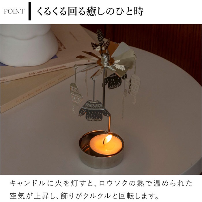ロータリーキャンドルホルダー ティーライトキャンドル付き 北欧