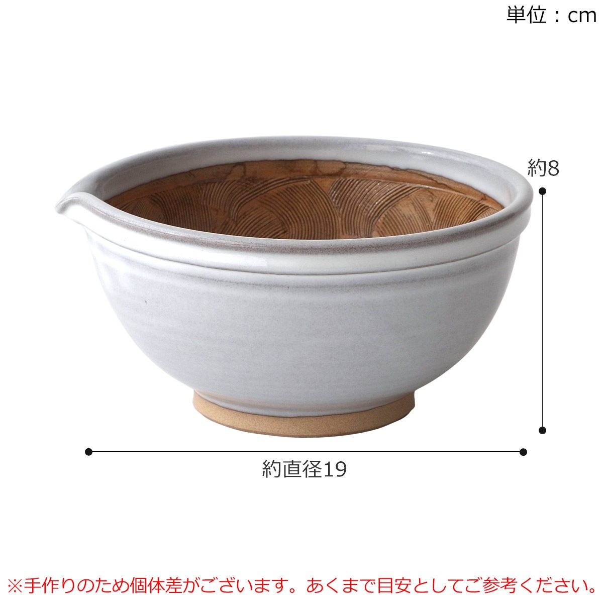小石原焼 すり鉢 大 19cm 大鉢 片口 陶器 電子レンジ対応 圭秀窯 けい