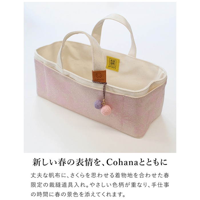 cohana 着物と帆布の道具入れ　さくら Cohana 着物と帆布の道具入れ さくら 2026 SAKURA 限定カラー 帆布