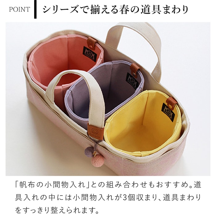 cohana 着物と帆布の道具入れ　さくら Cohana 着物と帆布の道具入れ さくら 2026 SAKURA 限定カラー 帆布