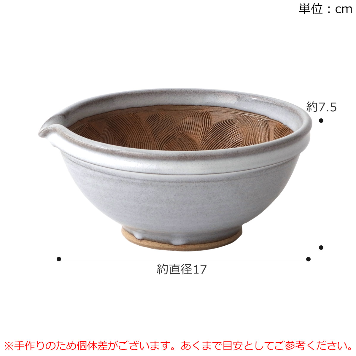 小石原焼 すり鉢 中 17cm 中鉢 片口 陶器 電子レンジ対応 圭秀窯 けい