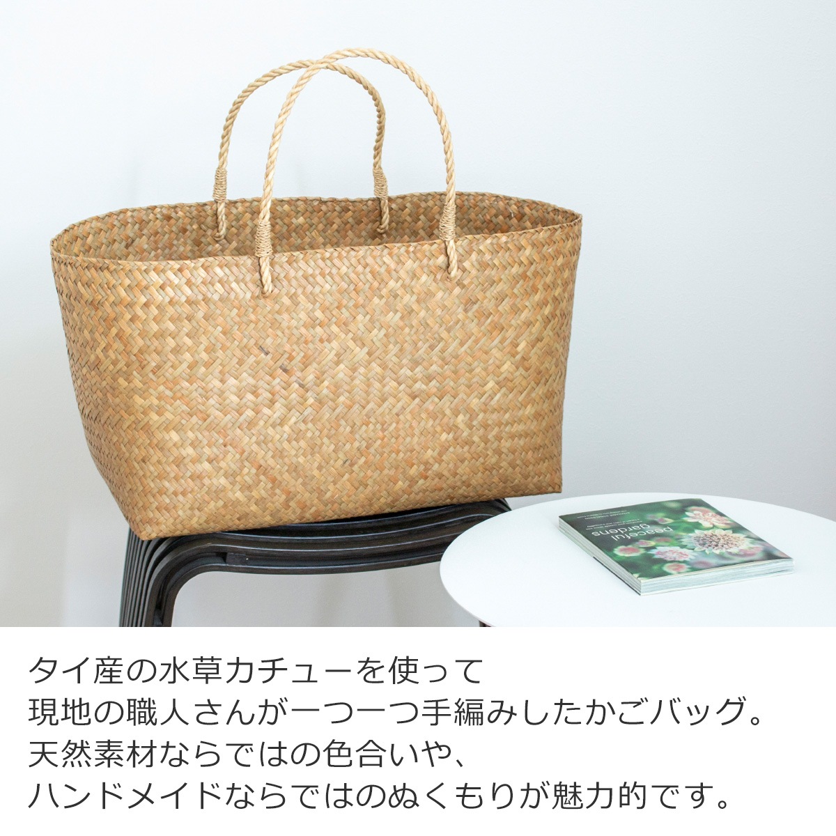 かごバッグ XL サイアム カチュー 水草 天然素材 手編み ハンドメイド