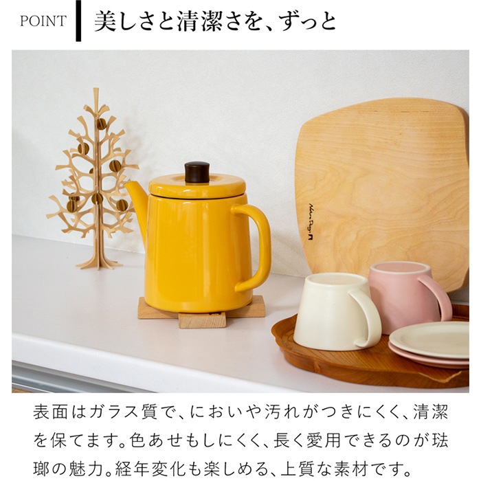 【最安値!定価49,300円】　ボガット　イエロー　新品未使用　27,7cm 野田琺瑯 ケトル ポトル 1.5L やかん 日本製 IH対応 ガス火対応 直火