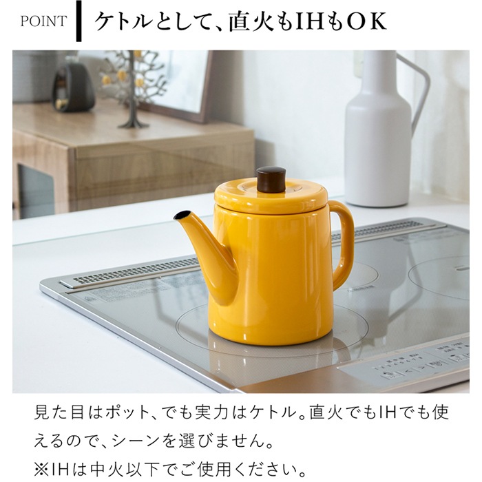 野田琺瑯 ケトル ポトル 1.5L やかん 日本製 IH対応 ガス火対応 直火