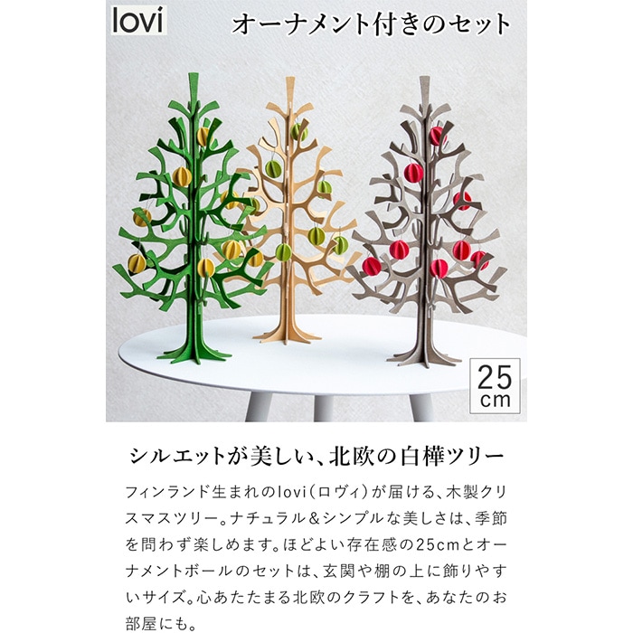 lovi ロヴィ クリスマスツリー ツリー Momi-no-ki 25cm ミニボール