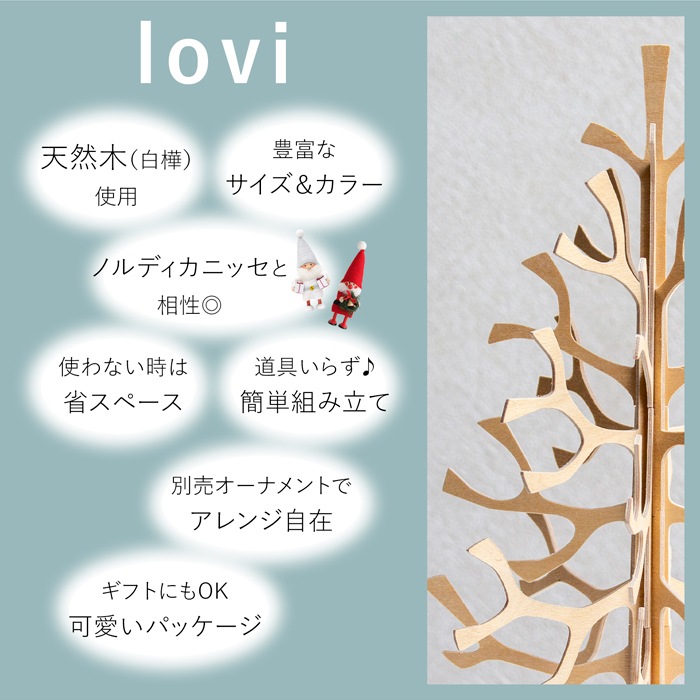 lovi ロヴィ クリスマスツリー ツリー Momi-no-ki 25cm ミニボール