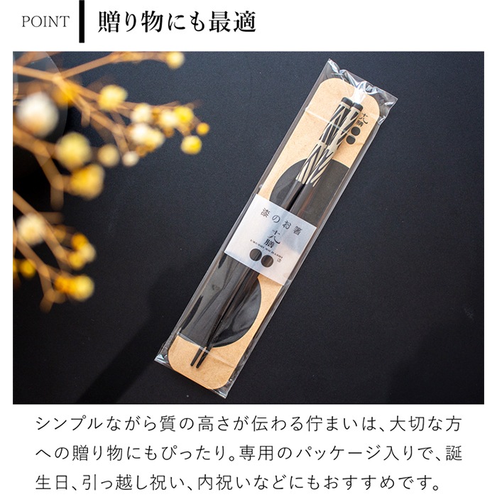 箸 おしゃれ 漆のお箸十八膳 くろしろ 黒 23cm 1膳 天然木 能登ヒバ