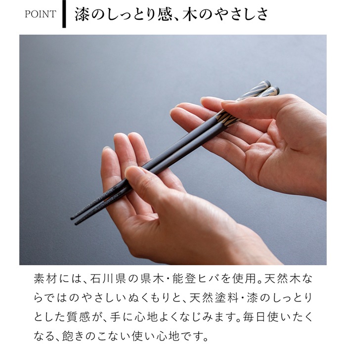 箸 おしゃれ 漆のお箸十八膳 くろしろ 黒 23cm 1膳 天然木 能登ヒバ
