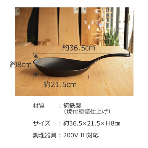 岩鋳 オムレット 22cm 南部鉄器 イワチュウ IWACHU フライパン IH対応