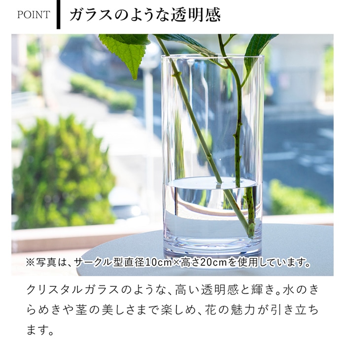割れない花瓶 ポリカーボネート 花瓶 割れない サークル 円柱 フラワー