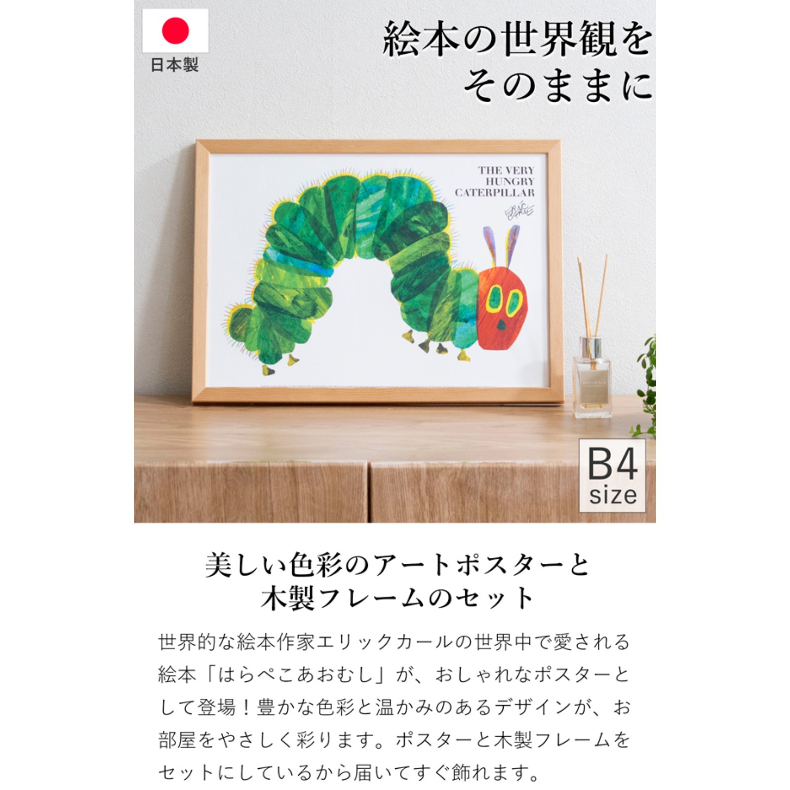 はらぺこあおむしのポスターとフレーム付き ポスター フレーム付き はらぺこあおむし The Very Hungery