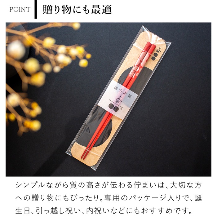 箸 おしゃれ 漆のお箸十八膳 水玉 23cm 1膳 天然木 能登ヒバ 日本製