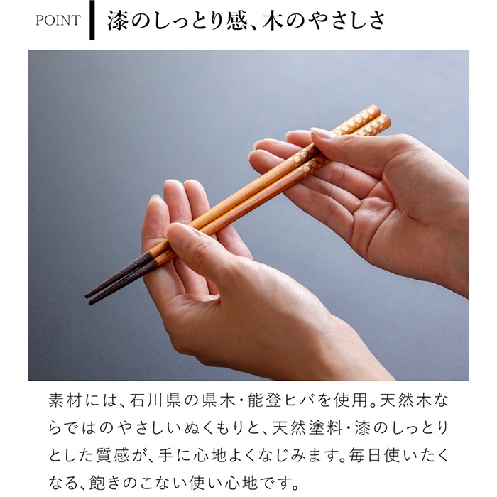 箸 おしゃれ 漆のお箸十八膳 水玉 23cm 1膳 天然木 能登ヒバ 日本製
