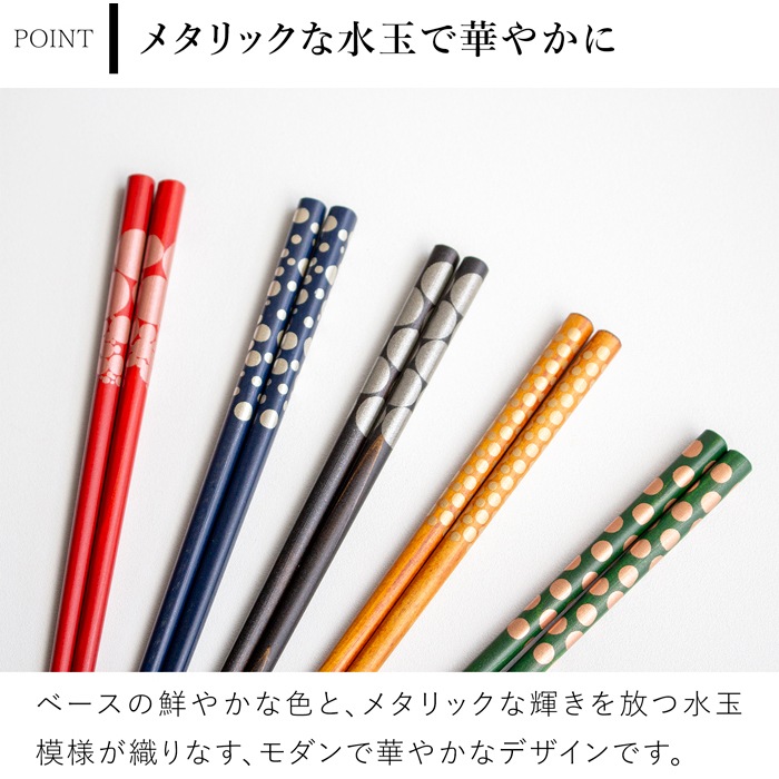 箸 おしゃれ 漆のお箸十八膳 水玉 23cm 1膳 天然木 能登ヒバ 日本製