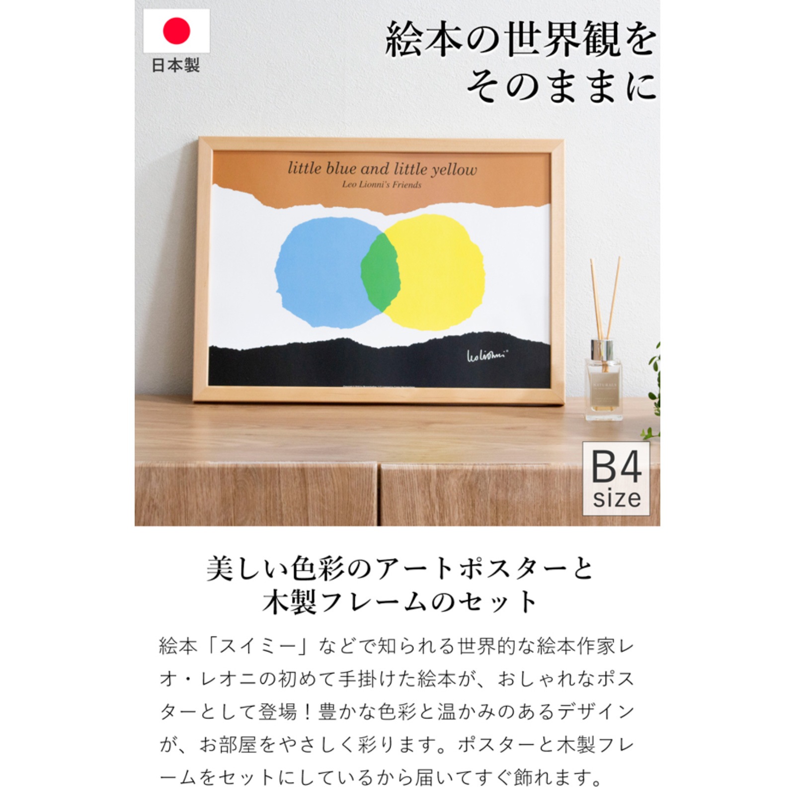 ポスター フレーム付き あおくんときいろちゃん little blue and