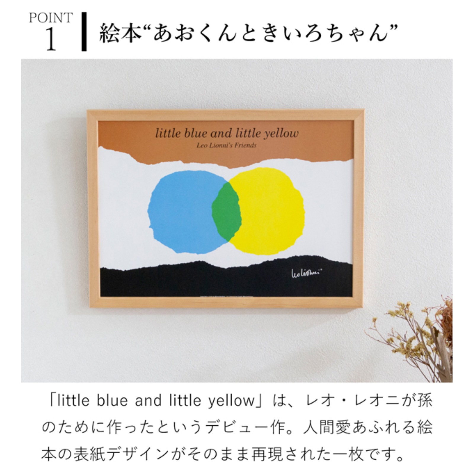 ポスター フレーム付き あおくんときいろちゃん little blue and