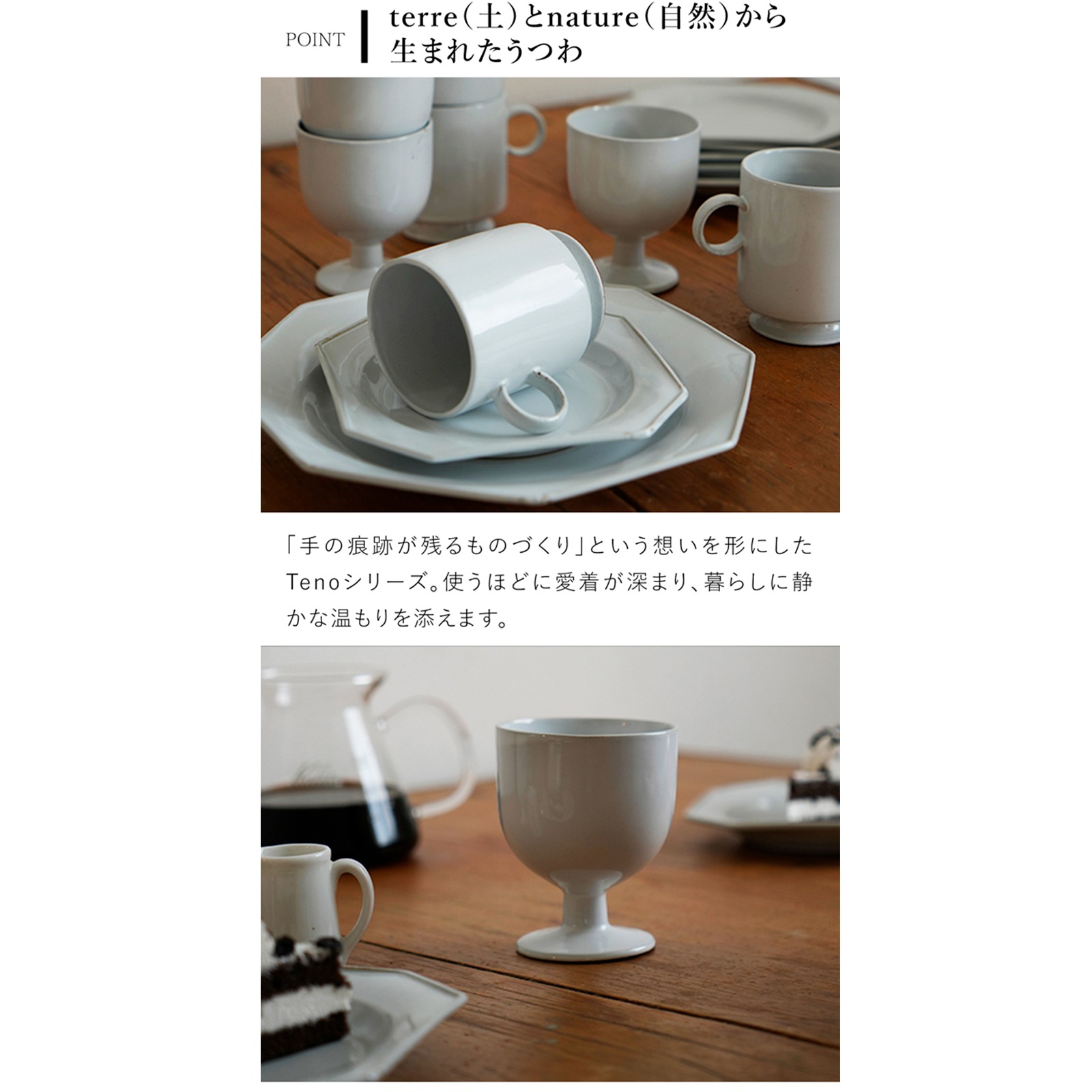 アクシス Teno ゴブレット 210ml グラス おしゃれ 食器 陶器 日本製