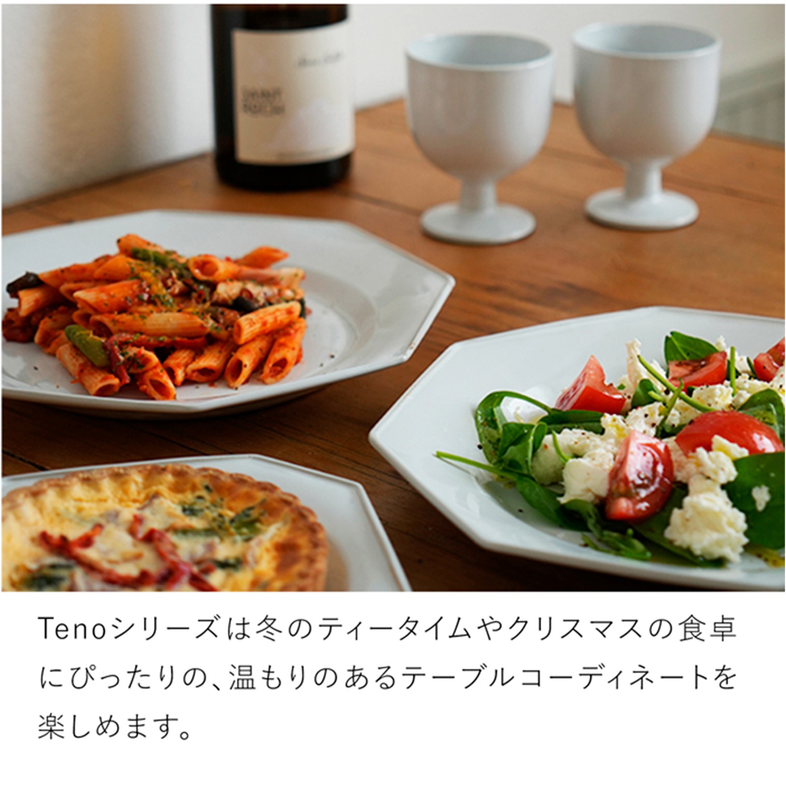 アクシス Teno ゴブレット 210ml グラス おしゃれ 食器 陶器 日本製