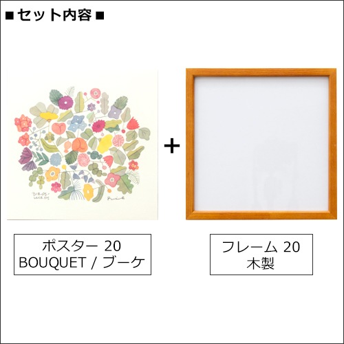 バーズワーズ ポスター フレーム付き 20 bouquet ブーケ 木製 正方形