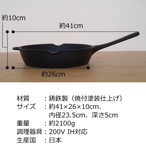 南部鉄器 フライパン 鉄 24cm 蓋なし 岩鋳 イワチュウ IWACHU 日本製